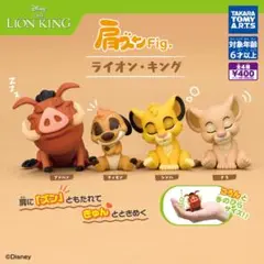 ライオン・キング 肩乗りフィギュア 4体セット