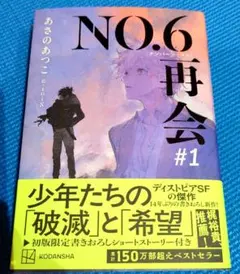 【極希少&非売品】NO.6 再会 #2 ポスター 2025年最新】NO.6 toi8の人気アイテム - メルカリ