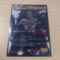 不死鳥王、オザイ