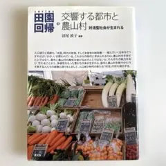 series田園回帰 4