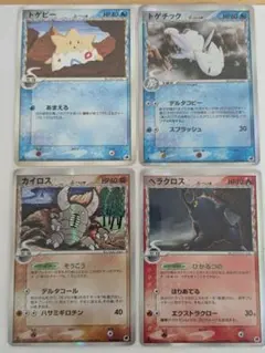 トゲピー　トゲチック　ヘラクロス 　カイロス　δ デルタ種