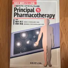 2025年最新】pharmacotherapyの人気アイテム - メルカリ