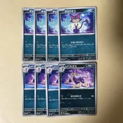 ポケモンカード チョロネコ レパルダス 各4枚