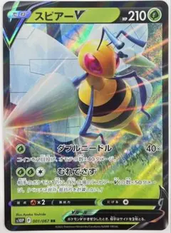 ポケモンカード　スピアーV
