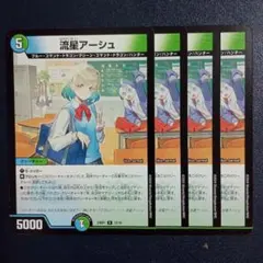 2026年最新】流星アーシュの人気アイテム - メルカリ