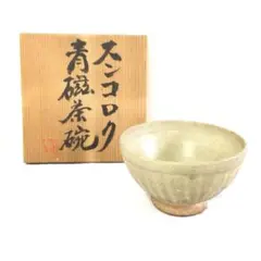 鉢■古い宋胡録 赤絵鉢 すんころく 花唐草 時代物 桐箱 茶碗 酒盃 骨董品■ 楽天市場】宋胡録の通販
