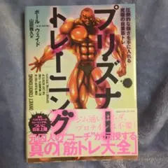 プリズナー・トレーニング