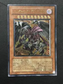 か*ー様 レッドデーモンズドラゴン／バスター　レリーフ