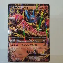 ルカリオEX 220HP ライジングフィスト