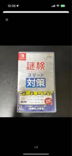 謎検 スマート対策 Nintendo Switch