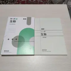 リードα 生物　解答付き