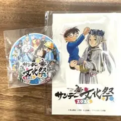 サンデー文化祭 缶バッジ＆ポストカードセット