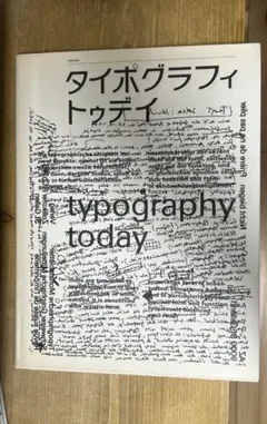 2025年最新】タイポグラフィトゥデイの人気アイテム - メルカリ