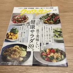 クロワッサン2022年6月25日号