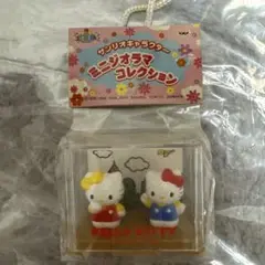 【新品未使用】ハローキティ サンリオキャラクターミニジオラマコレクション