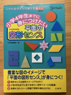 平面の図形センス