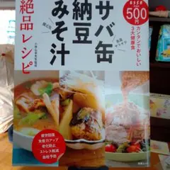 健康食・大量消費レシピ特集雑誌