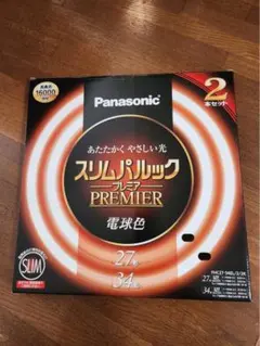 【新品蛍光灯】　Panasonic スリムパルック プレミア 2本セット