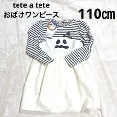 新品　テータテート　おばけ　ハロウィン　ワンピース　ドレス　ハロウィーン　110
