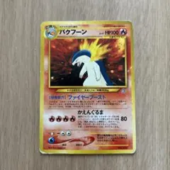 バクフーン_プレミアムファイル PROMO 第1世代 1996~1999 バクフーン_プレミアムファイル PROMO 第1世代 1996~1999 - メルカリ