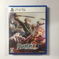 新品未開封 英雄伝説 閃の軌跡IV -THE END OF SAGA- PS5