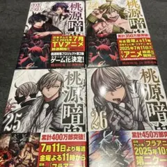 2025年最新】桃源暗鬼 初版の人気アイテム - メルカリ