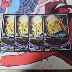 堕魔 ドゥザイコGR 4枚セット