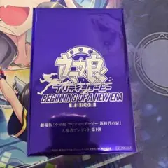 ウマ娘プリティーダービー新時代の扉入場者プレゼント