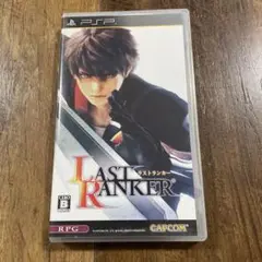 ラストランカー