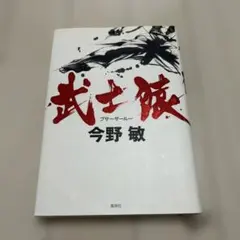 武士猿(ブサーザールー)