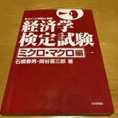 ミクロ経済学 学習参考書