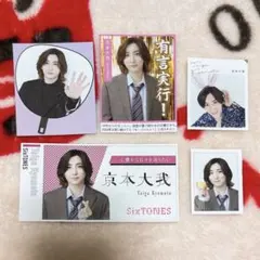 SixTONES 京本大我 ミニうちわ ご利益カード 推し名刺 ミニ表紙