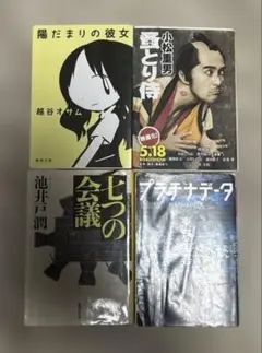 映画化作品4冊セット