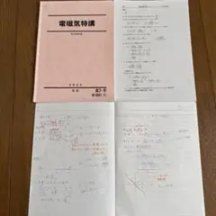 値下げ可 駿台 夏期講習 高井隼人 電磁気特講 2023 テキスト ノート