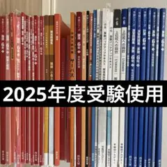 2025年最新】早稲田アカデミー 受験資料集の人気アイテム - メルカリ