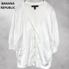 【バナナリパブリック】Vネック/カーディガン（M）ニット/七分袖/冷房対策/白