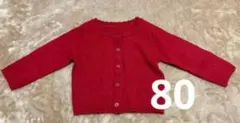 赤 カーディガン 80
