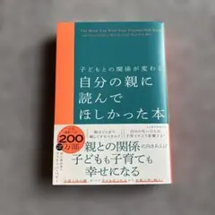 自分の親に読んでほしかった本