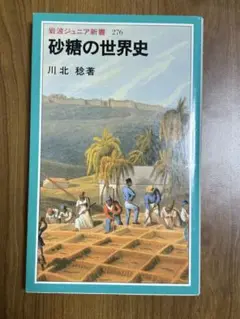 砂糖の世界史