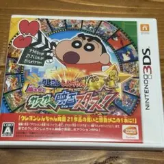 値下げ本日まで‼️クレヨンしんちゃん 嵐を呼ぶ カスカベ映画スターズ！3DSソフト