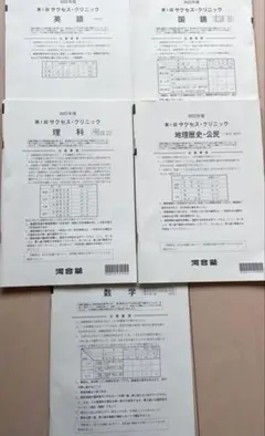 2022年第1回サクセスクリニック 英語 数学 物理 化学 2026年最新】河合塾 サクセスクリニック 2022の人気アイテム - メルカリ
