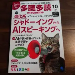 多聴多読マガジン magazine 2025年10月号