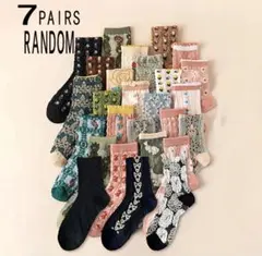 エンボス　大人可愛い靴下　ランダム　７ペア
