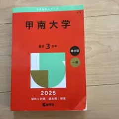 甲南大学
