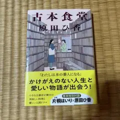 古本食堂