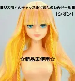 リカちゃんキャッスル シオン スペシャルサンクスモデル - メルカリ