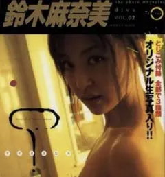鈴木麻奈美 diva vol.2 ディーバ 写真集