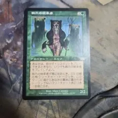 Foil 鉤爪の統率者 LGN レギオン 旧枠 初版 日本語 - メルカリ