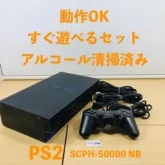 【すぐ遊べるセット】 PS2 SCPH-50000 NB セット 09-194