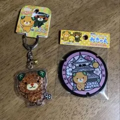 みきゃん キーホルダー マンホールマグネット セットのサムネイル